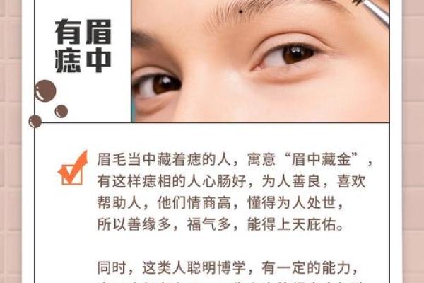 眼部痣相解密：不同位置的痣有何象征意义