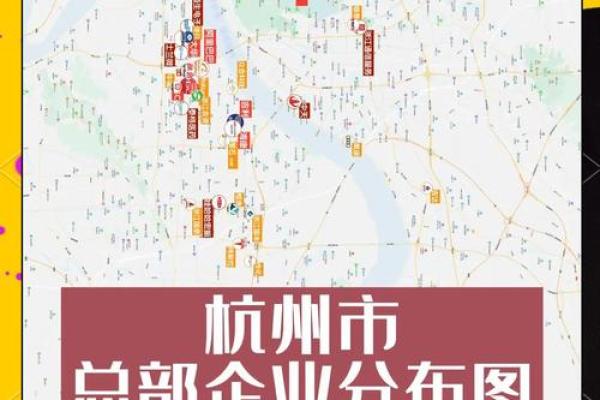 杭州公司命名指南：选择最具地方特色的品牌名称