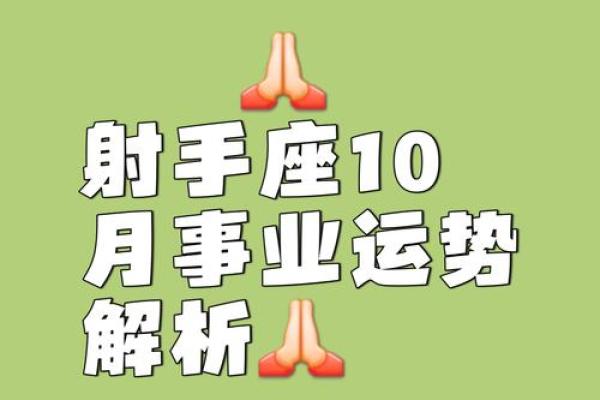 射手座今日运势揭秘：如何抓住好运