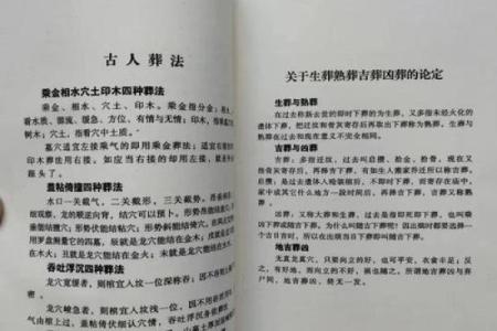 墓地风水图解：破解风水禁忌确保后代安康