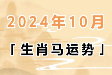 属马人今日运势分析：好运与挑战并存