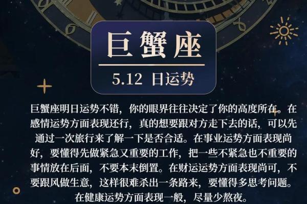 巨蟹座女生今日运势解析：感情与事业的平衡挑战