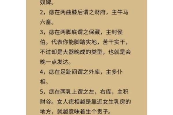 如何通过痣相了解你的性格和未来