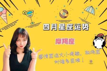 摩羯座今日运势提醒：抓住职场机会