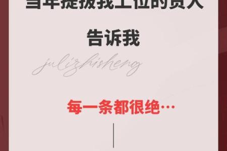 贵人的命：如何识别并拥抱生活中的贵人相助