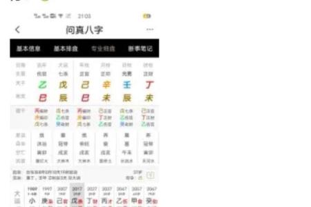 选择适合自己的八字排命盘软件，提升命理准确度