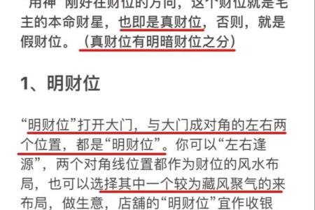 商场风水布局：如何识别与利用财位提升业绩