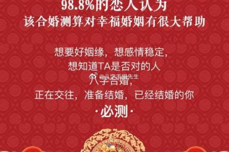 免费八字合婚：通过周易生辰八字找到最佳伴侣配对