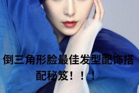 如何通过头型面相分析性格与运势