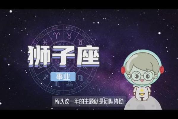 明日狮子座运势解析：财运与感情双重考验