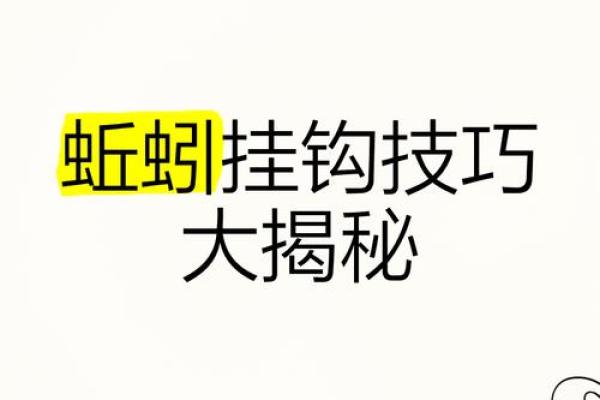 如何通过风水蚯蚓打结改善家居气场