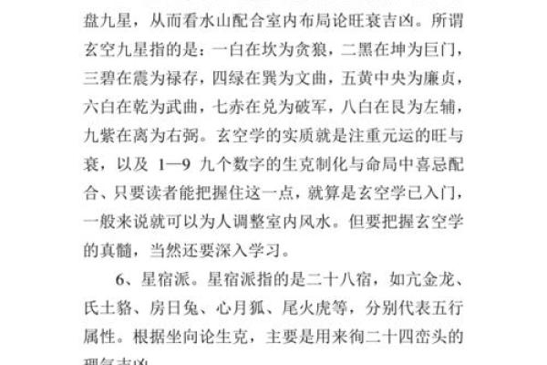 风水学在现代生活中的应用与影响解析