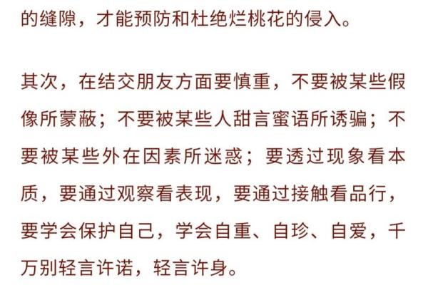 命带桃花的真正含义与性格特征解析