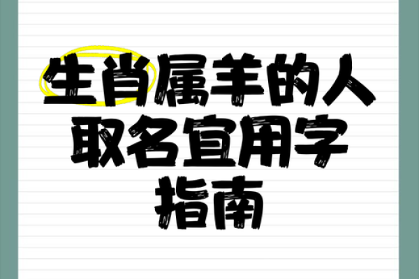 羊年男宝宝独特名字大全