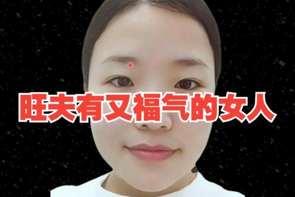 女人面相中的幸福标志与福运面相