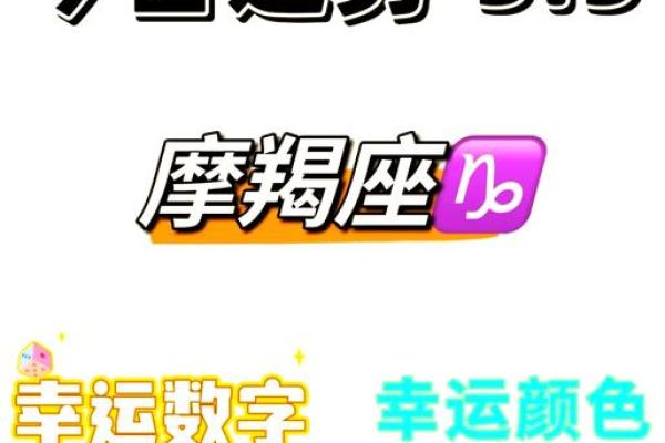 今日摩羯座运势：理性与情感的平衡时刻