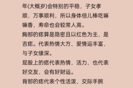 女人身上的痣与性格特征：揭示内在的秘密