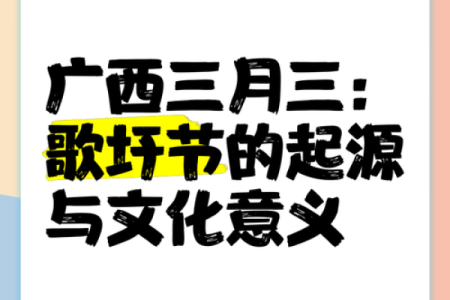三月三日节日的由来与庆祝方式揭秘