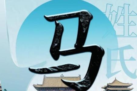 为马姓宝宝选择一个独特又寓意深远的名字