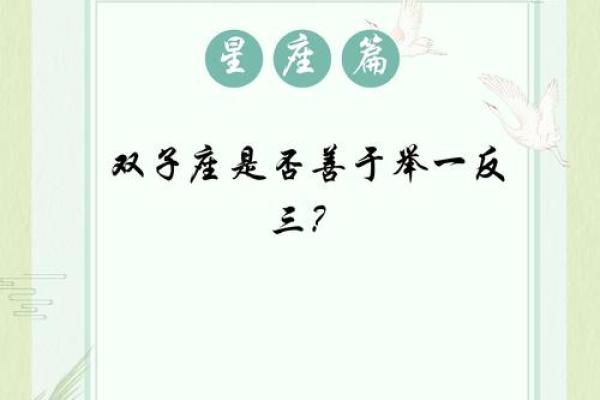 理解双子命：星座与人生的神秘联系