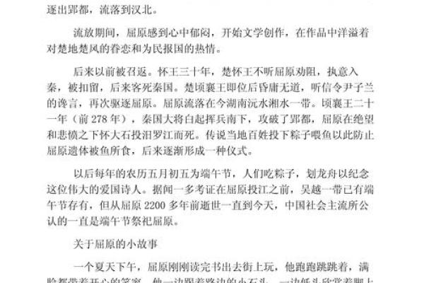 屈原节如何成为端午节的核心