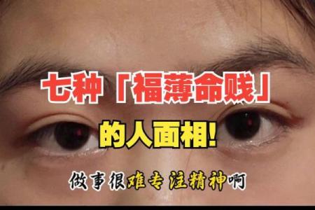刻薄面相的几大典型特征