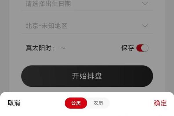 四柱排盘软件与传统命理学的完美结合