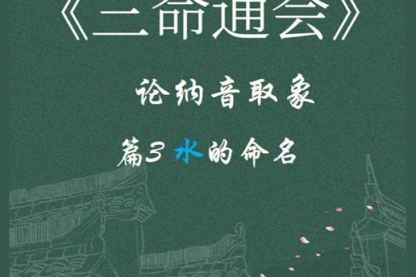 五行水字解读：赋予你智慧与流动的力量