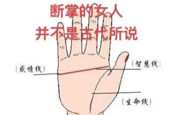 断掌纹女性必看：揭秘命运掌中秘密