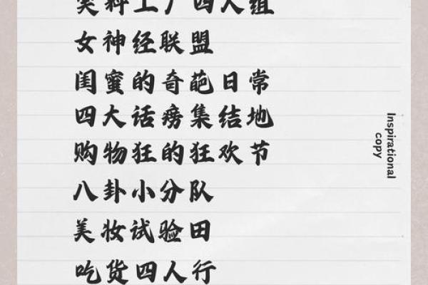 群名字不够酷？试试这些绝妙创意