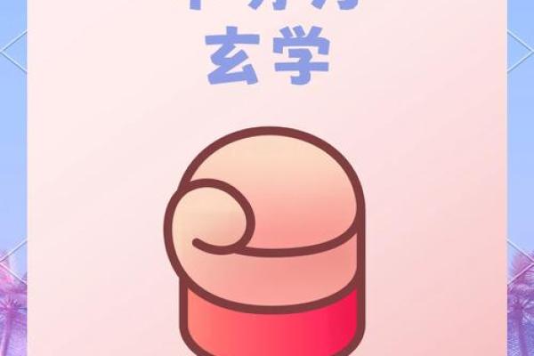 命理小运查法大揭秘：你不能错过的命运密码