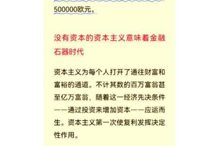 不贵即富之命：揭秘财富的秘密通道