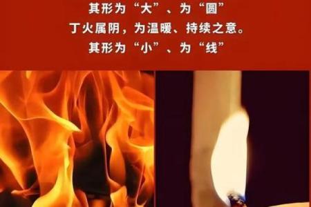 影响命运的丁火喜忌：十天干解密