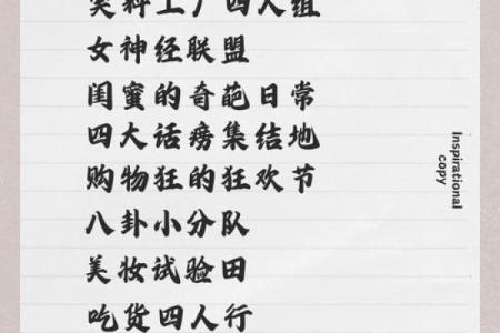 群名字不够酷？试试这些绝妙创意