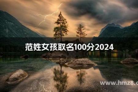 范姓起名指南，如何为孩子挑选一个响亮的名字
