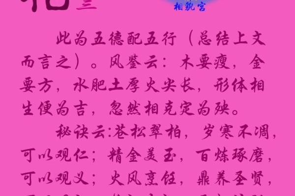 面相识人：揭秘五官筋骨中的运势密码