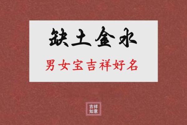五行属土的名字，给孩子带来好运