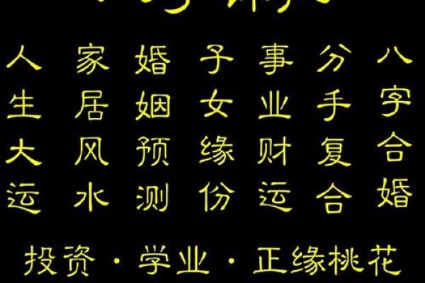 通过五行八字测试，精准分析你的婚姻与家庭运势
