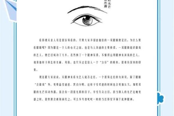 面相揭秘：脸部细节透露你的运势与性格