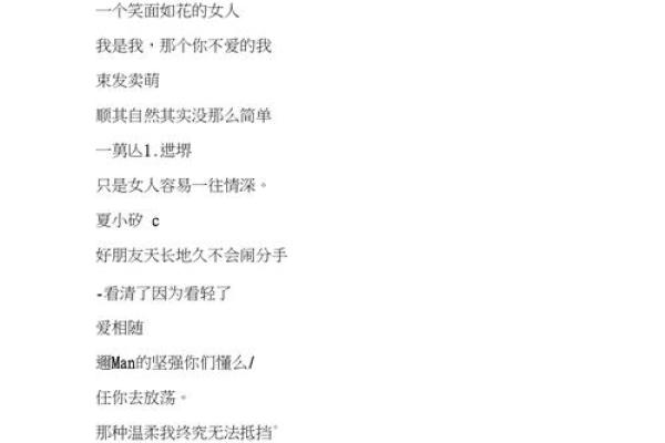 不容错过的八字网名，让你的人生更有魅力