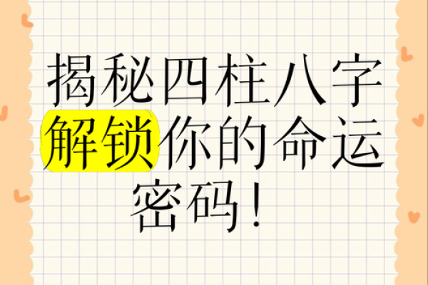 八字起伏图：揭开命运的神秘面纱