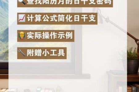 如何快速查找日天干