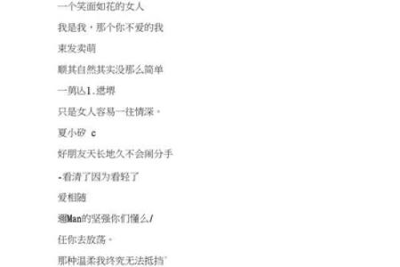 不容错过的八字网名，让你的人生更有魅力