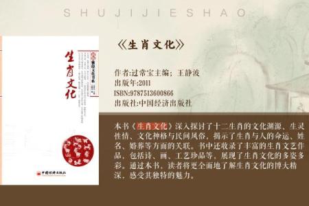 生肖奥秘：揭秘十二生肖的汉字内涵