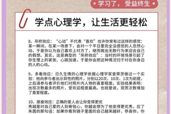 用八字看爱情，探索心灵深处的真爱密码