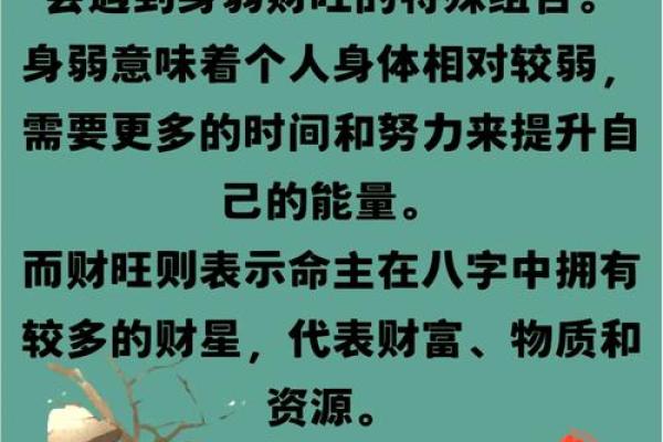八字身弱财旺，掌握命理让你富贵加身