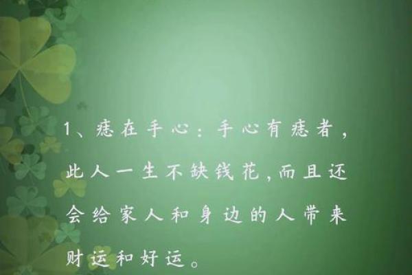 晚年运势佳，这颗痣是你的财富密码