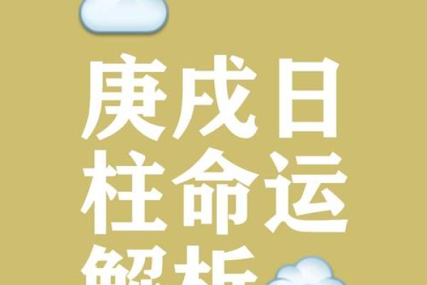 天干在命理中的重要性，洞察命运的钥匙