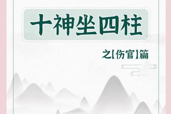命格是伤官：揭秘人生波折背后的天赋优势