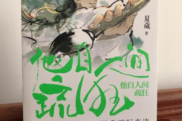 孙钰金命理真相：你的人生是如何被命运设计的